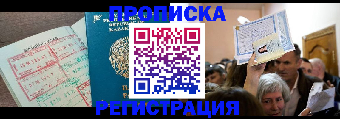 прописка штамп в Черноголовке