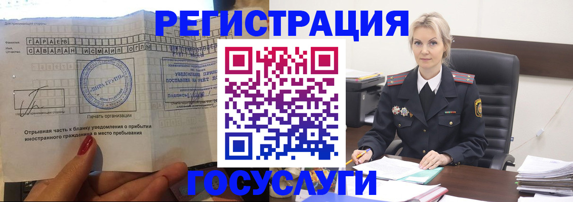 регистрация в Черноголовке